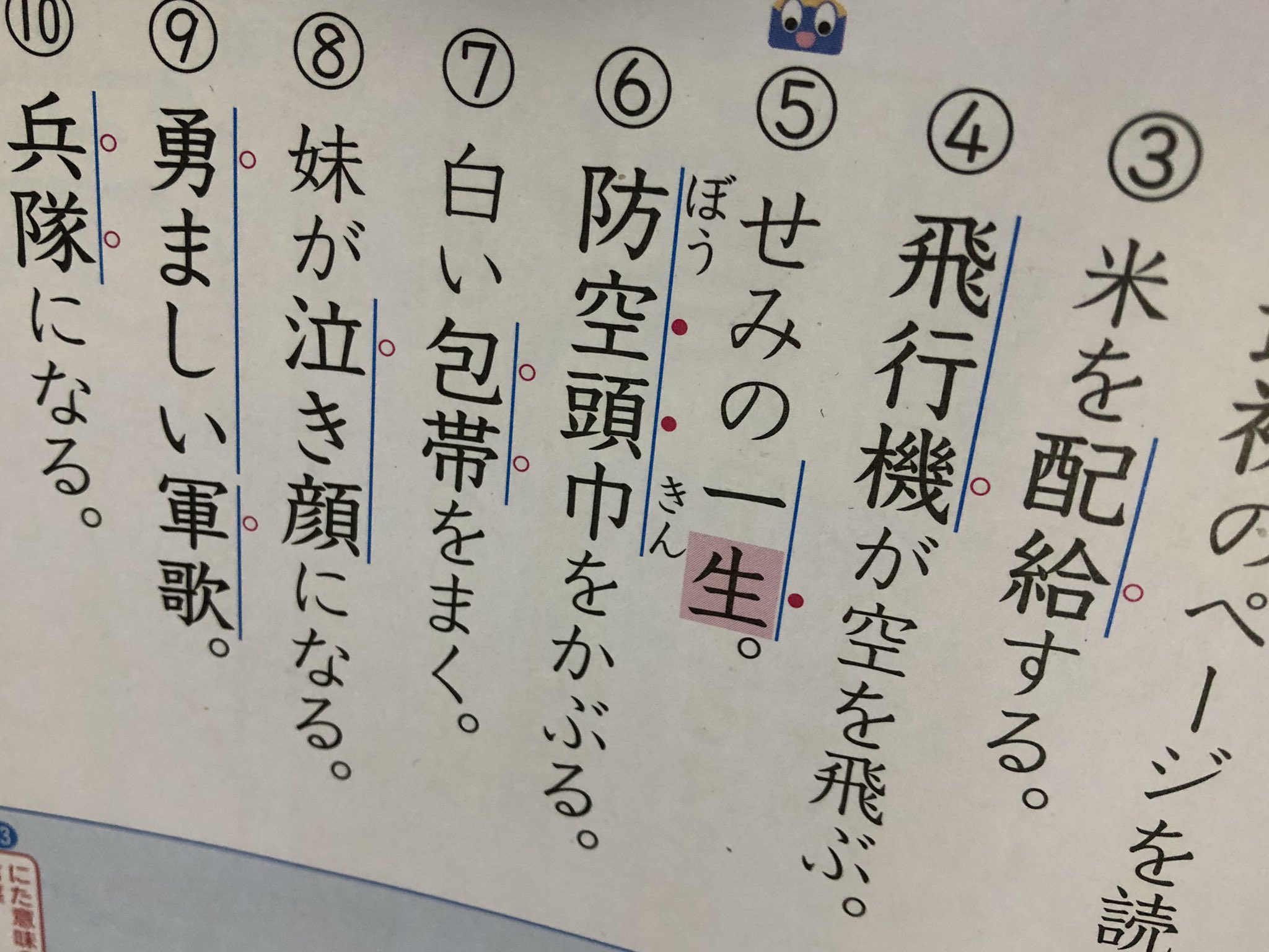 カッパ 12 小4の娘の 漢字ドリルに驚いた なんだこりゃ 洗脳か 過去の過ちを繰り返さない 忘れない為なのか それとも この字を教えるのに この漢字 こんな感じに教えてるって