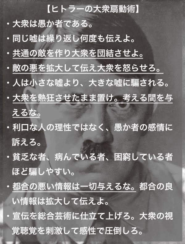 ヒトラーが 我が闘争 で述べる宣伝ノウハウは陳腐化どころかネット社会では有効化している説 アホが多数派 アホをけしかけてインテリを黙らせる など Togetter