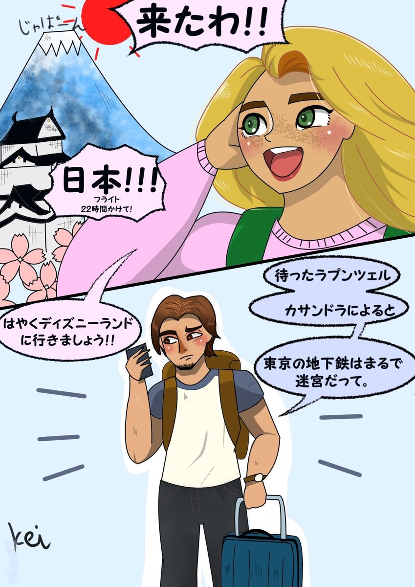 Keigo 遥々ドイツから日本に来たラプンツェルとユージーン ラプンツェルザシリーズ好き 人生で初めてカラー漫画描いた 笑 漫画 お絵かき好きさんと繋がりたい イラスト好きさんと繋がりたい ディズニー Disney Rapunzel