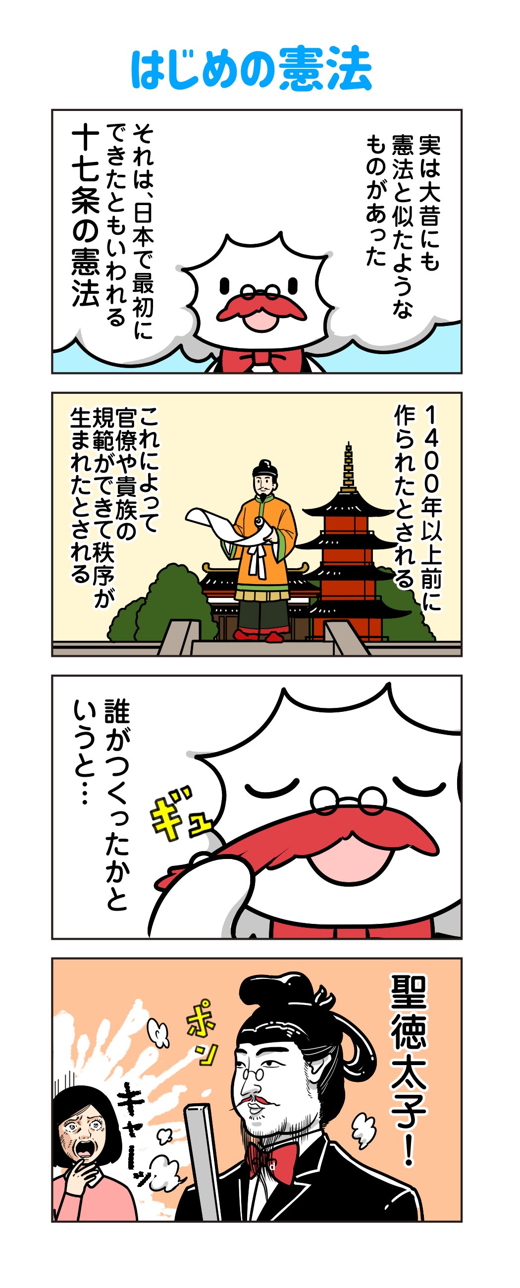 自民党広報 教えて もやウィン 第2話 憲法とは はじめの憲法 まずは日本の憲法 のなりたちや役割について もやウィンが特技 変化の術 をつかってわかりやすく説明 もやウィンと一緒に憲法改正について考えよう 続く T Co