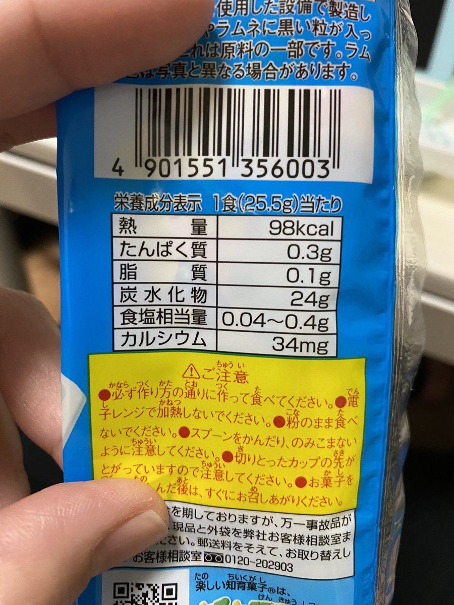 さも Pa Twitter そういえば ちょっと前にねるねるねるねが健康に悪い ものでは無いんだ ってツイートあったのを思い出して 成分表 ソーダ味 を見たんだけど カロリーだけ見てもだいぶお菓子としてはいい方なのでは