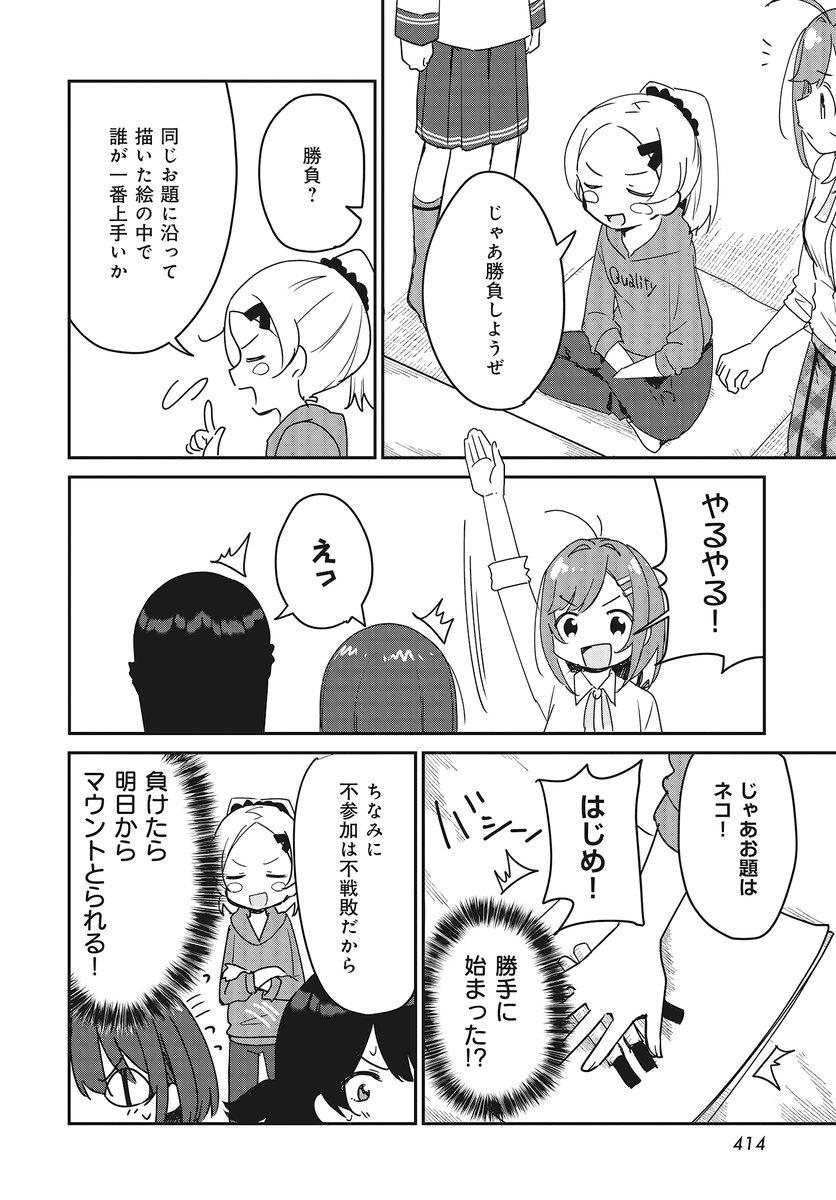 まんがタイムきらら編集部 きららフォワード8月号 まっくすめろん先生 桃ノ木家の四姉妹 第16話 ニノ姉絵下手じゃん お絵かき対決をして盛り上がるミツたち そこで 同人誌を描いているという留美からある提案がー コミックス第2巻も大好評発売