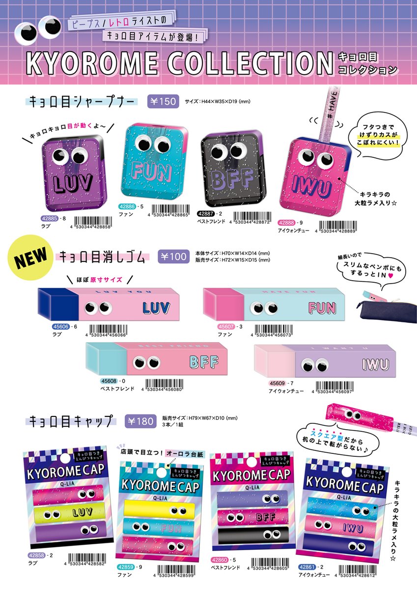 株式会社クーリア 使うたび目がキョロキョロ動くおもしろ カワイイ キョロ目コレクション の新作ができたよ ビビッドなカラーがオシャレで今っぽい 使っていくうちになんだか愛着が湧いちゃうんですよね クーリア 文房具 キョロ目 鉛筆 株式会社クーリア 使うたび目がキョロキョロ動くおもしろ カワイイ キョロ目コレクション の新作ができたよ ビビッドなカラーがオシャレで今っぽい 使っていくうちになんだか愛着が湧いちゃうんですよね クーリア 文房具 キョロ目 鉛筆