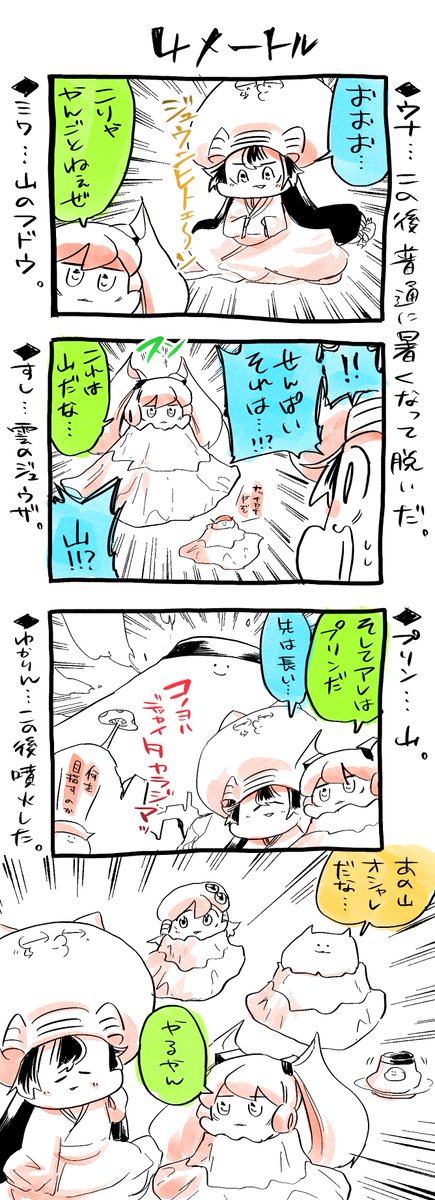 ミクウナ四コマです。 