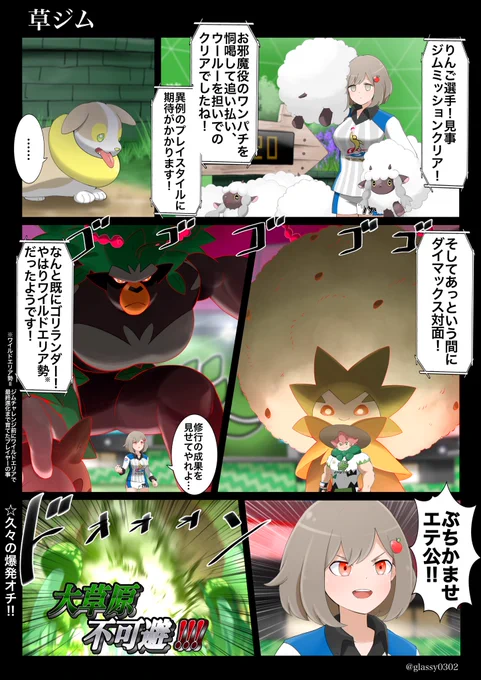 #りんごのガラルレポート
28話
効果はいまひとつのようだ(一撃) 