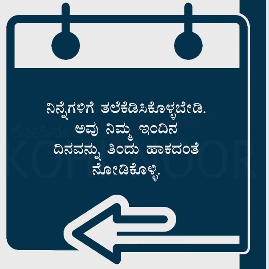 nandinigowdakl's tweet photo. ನಿನ್ನೆಗಳಿಗೆ ತಲೆಕೆಡಿಸಿಕೊಳ್ಳಬೇಡಿ. ಅವು ನಿಮ್ಮ ಇಂದಿನ ದಿನವನ್ನು ತಿಂದು ಹಾಕದಂತೆ ನೋಡಿಕೊಳ್ಳಿ. ನನ್ನೆಲ್ಲ ಸ್ನೇಹಿತರಿಗೂ ಗುಡ್ ಮಾರ್ನಿಂಗ್ ಶುಭ ದಿನ
#KohiNoor #vijayakarnataka #seniorreporter #EntertainmentSuperstar #JournalistNandiniGowda #cinemasamachara https://t.co/ZVAMl124b5