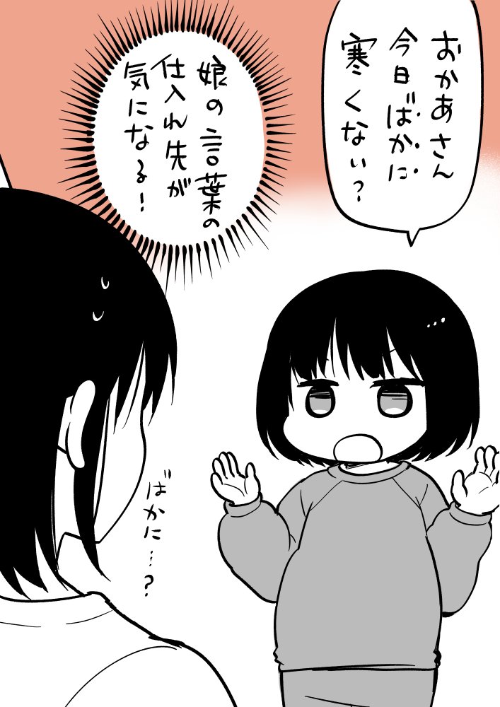 娘さん色々しゃべるようになった
