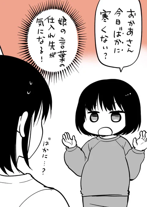 娘さん色々しゃべるようになった