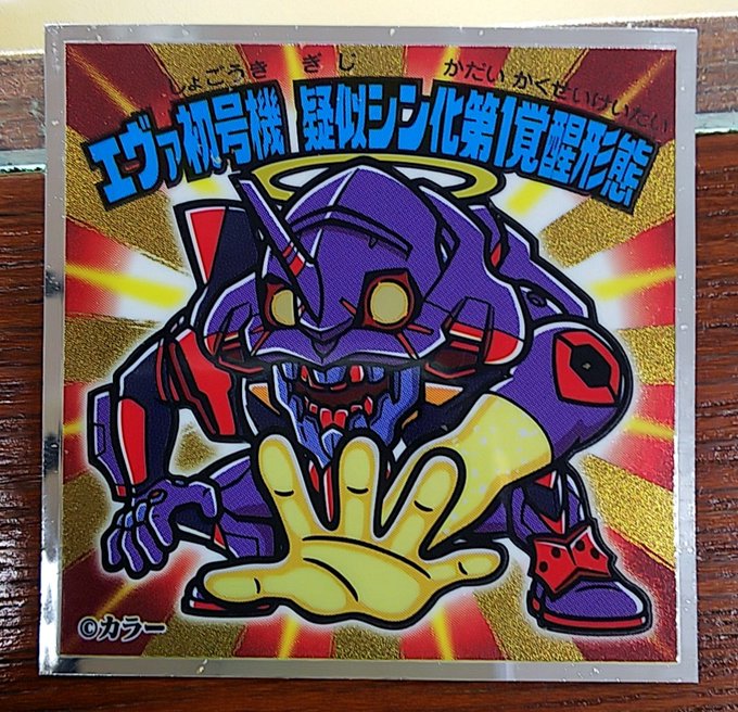 年06月 エヴァ緊急ニュース