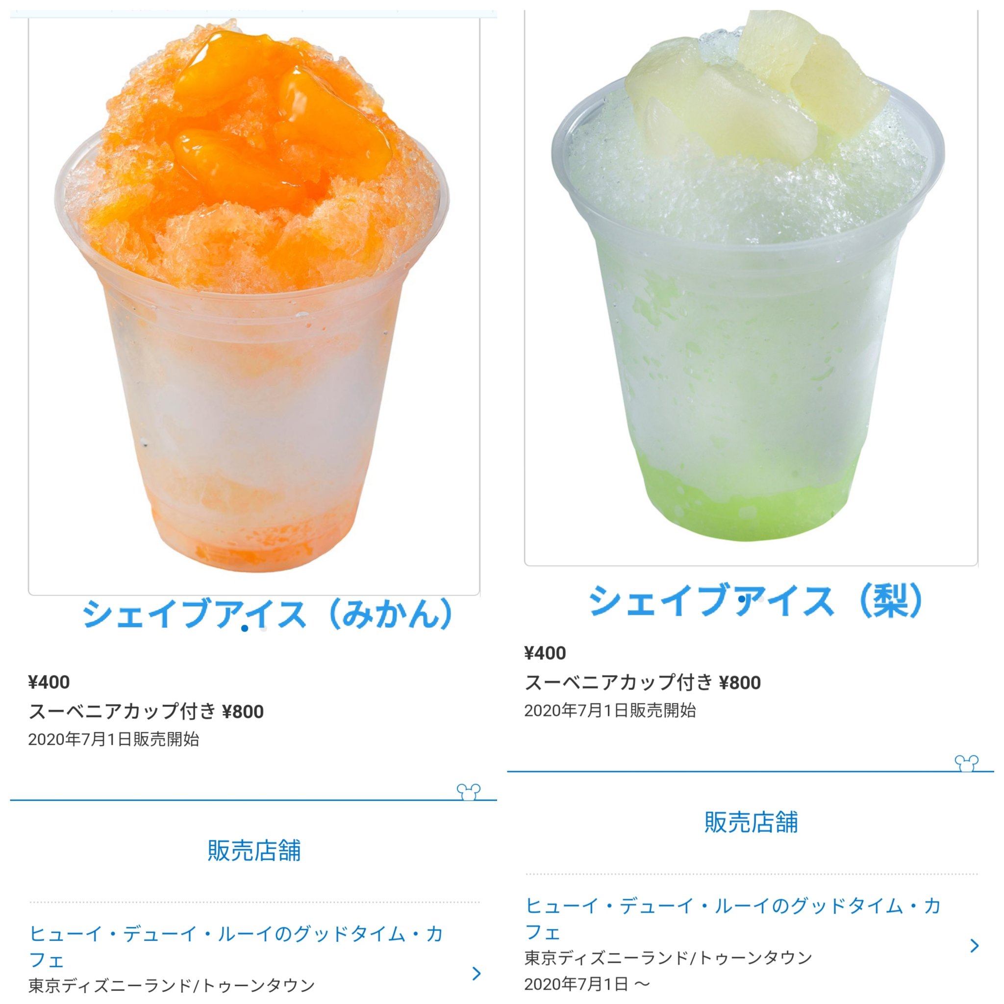 Tdr ディズニー ぷらん 価格据え置き 今年も発売 ランド 夏の定番メニュー クラッシュアイス サイダー T Co Da63ny9ipl トイストーリー スーベニアカップ付き シェイブアイス みかん T Co 2xdo0cjo6n 梨 T Co Ahfr0ywgcs シー