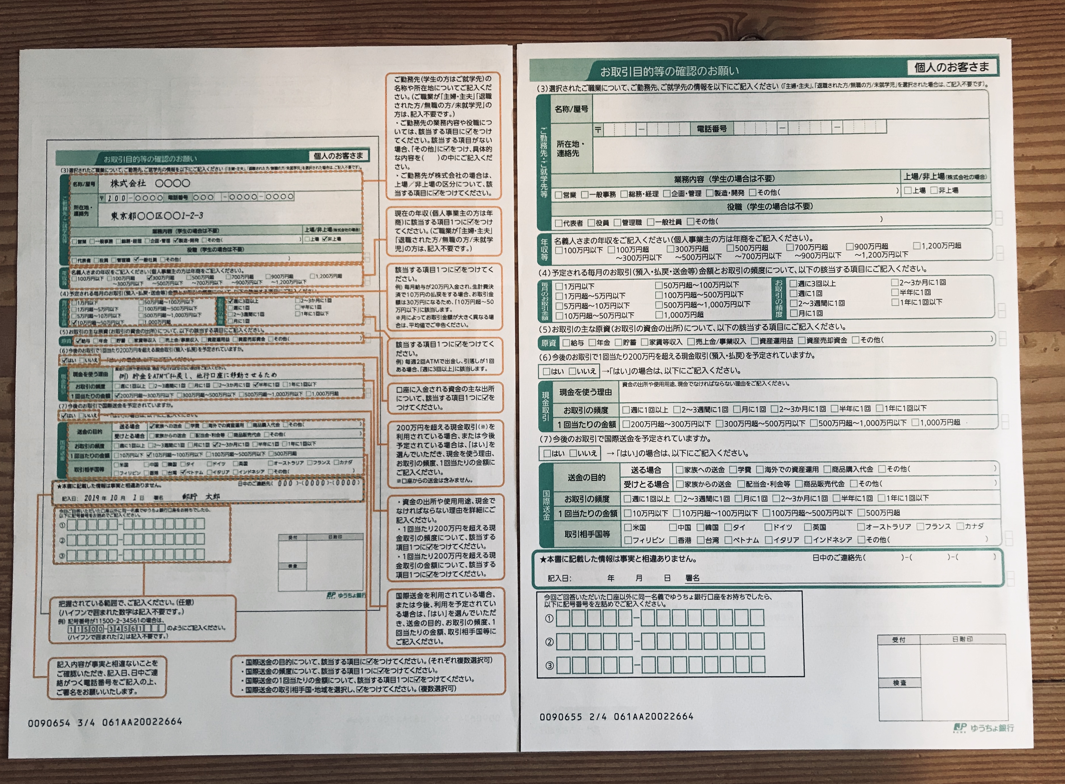 青山ゆみこ On Twitter ゆうちょ銀行から 外国の政府等において重要な地位を占める者 についてという ものすごく細かい取引目的確認書類が届いて 身上調査のようだし怪しいと思っていたけど いろんな金融機関で調査しているようだ Https T Co Lb9pjptlwi でも