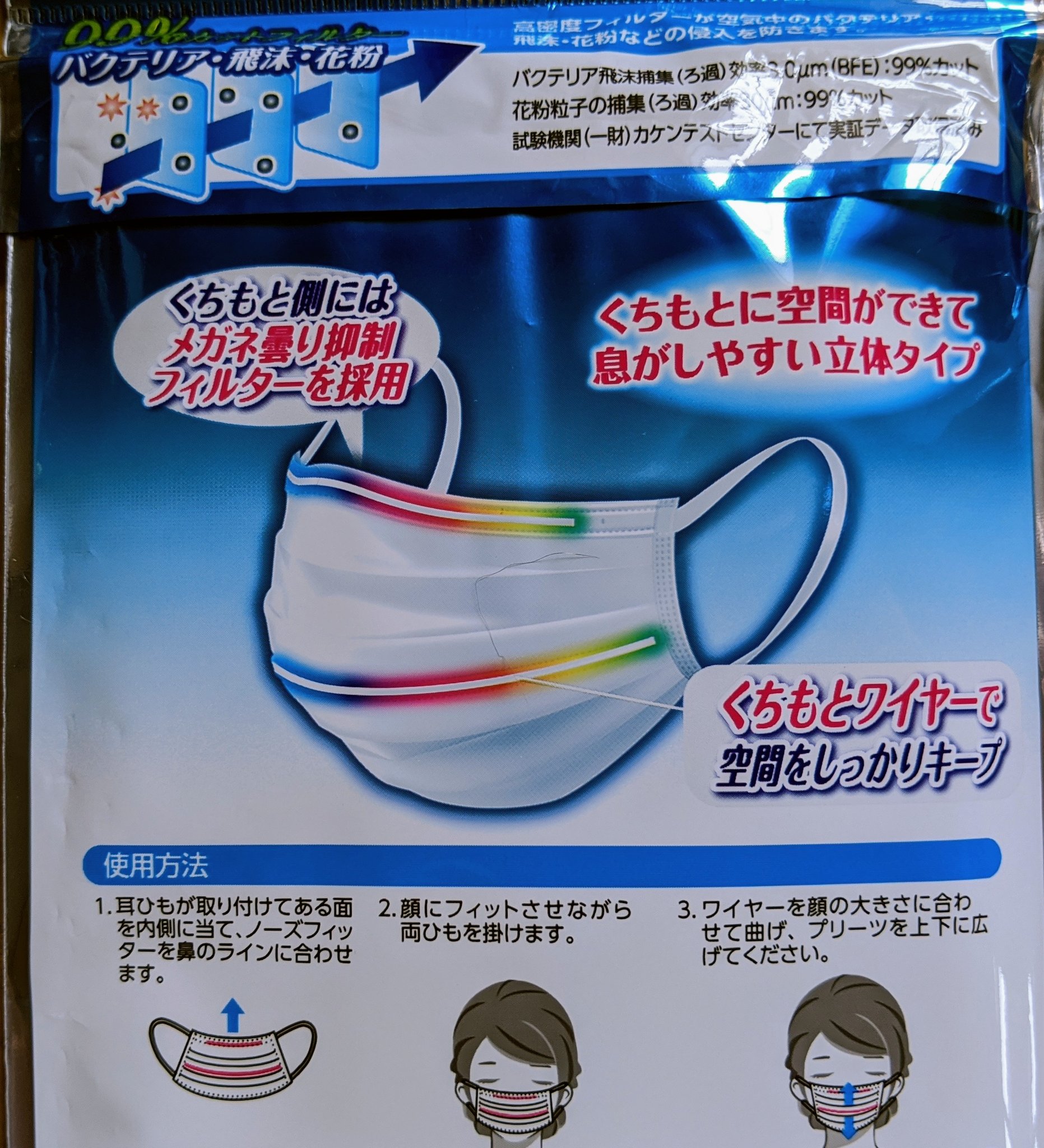 Hiro Naikai 購入したマスクをサンドラッグに受取に行って来ました 店舗でカゴ売りしてたよ クラスタ 立体空間マスク 花粉99 Bfe99 カット Pfeの表記はありません 3層 Wワイヤー 4段オメガ メガネ曇り抑制フィルター Made In China 中国の合格証の