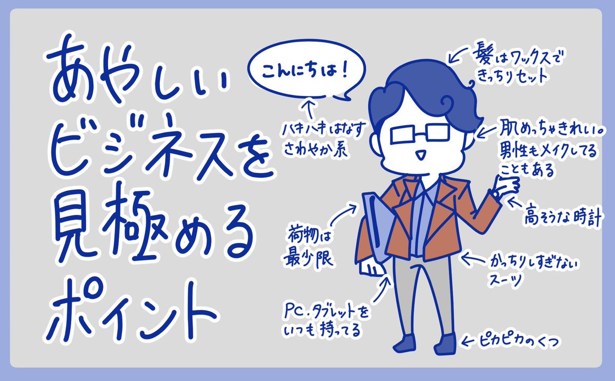 はこしろ 10 21 23商談会 国際展示場 オンライン対応 イラストレーター On Twitter あやしいビジネスの勧誘を見極めて 安全に逃げる方法をまとめました