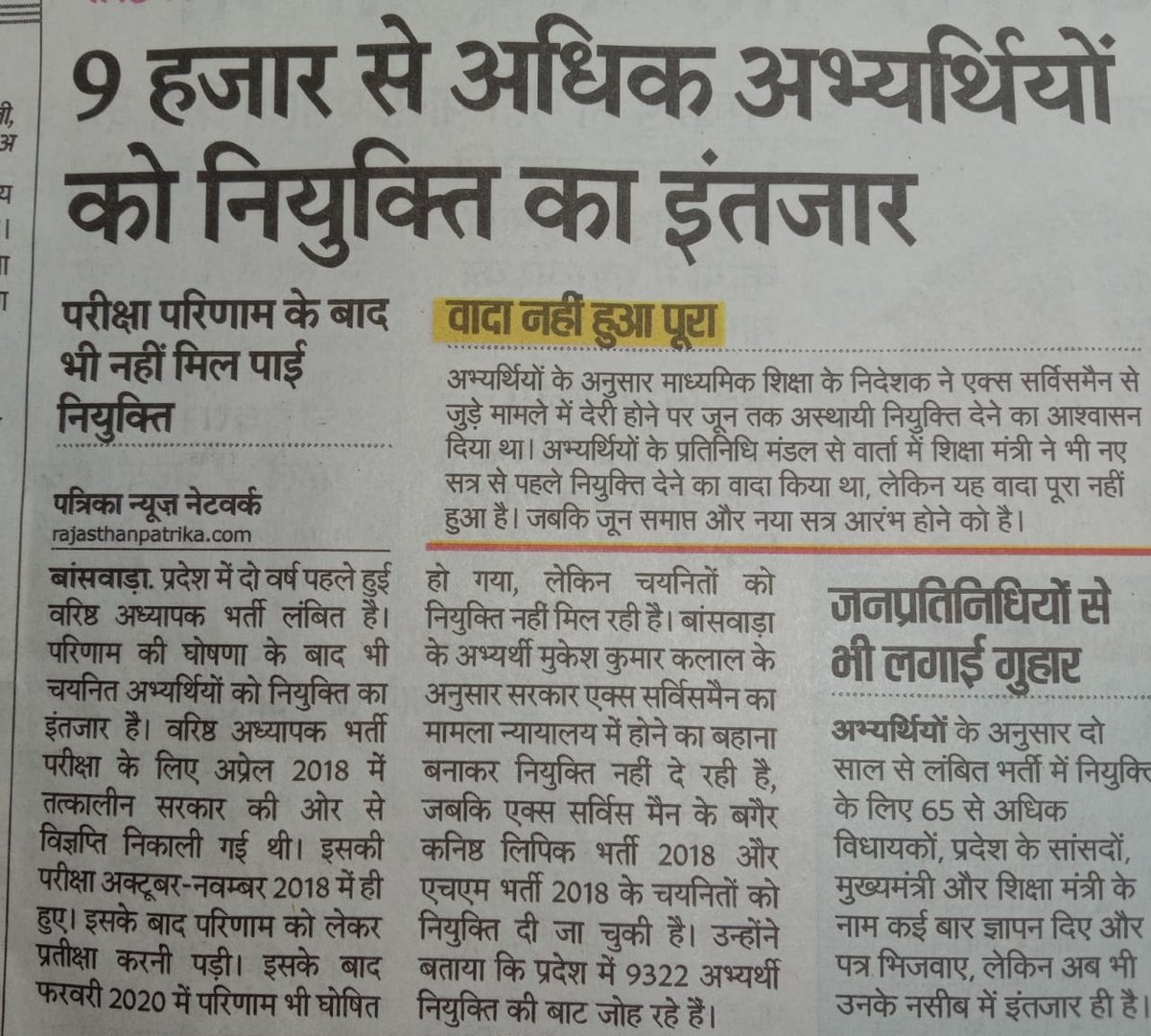 STAR_Rajsthan's tweet photo. #नियुक्तिदो_2018वरिष्ठअध्यापक

शिक्षा मंत्री जी प्लीज सुनिए इन 9322 अभ्यर्थियों और उनके गरीब परिवारों की नियुक्ति दीजिए जल्दी हमें😢🙏
@ashokgehlot51 @GovindDotasra @SachinPilot  @Upenyadav75 @BaljeetBehror @_lokeshsharma @ETVBharatRJ @HansrajMeena @DevprakashIRS @pantlp @RajCMO https://t.co/j6cpDlDVd0