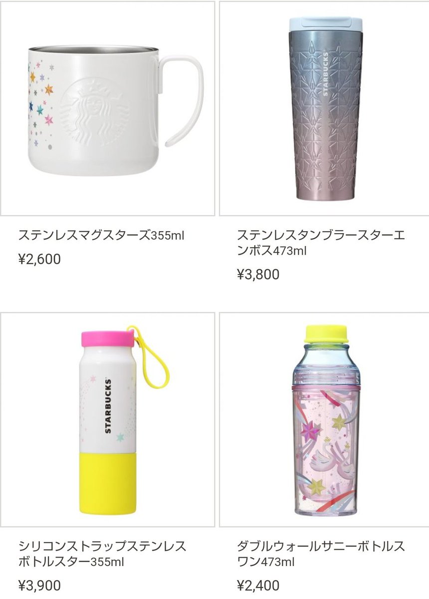 海外限定 日本未販売 スターバックス スタバ 水筒 ユニコ