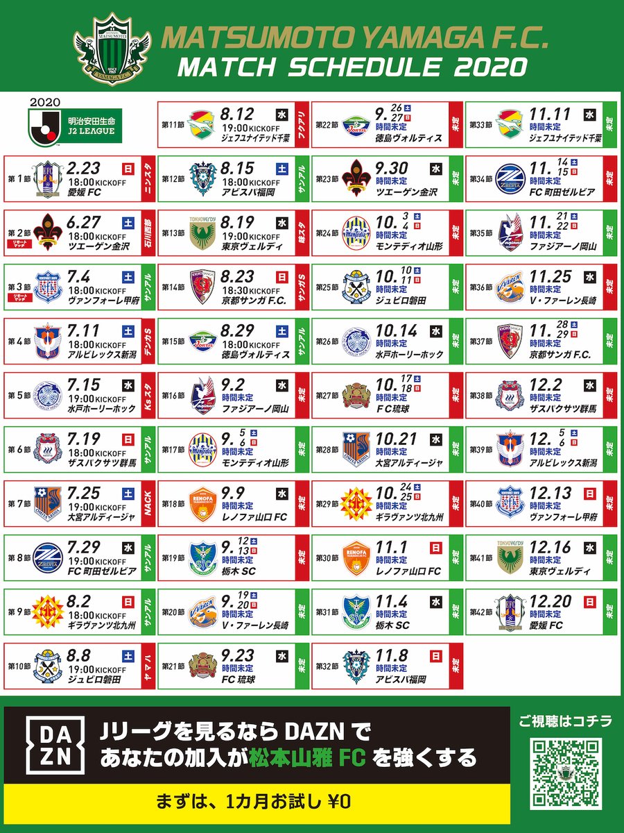 松本山雅fcオフィシャル בטוויטר ｊ２再開 再開後の試合日程表を作成しましたので ぜひご活用ください リモートマッチ の２試合は Dazn でライブ観戦 Daznのご視聴 ご加入はコチラ T Co Ydbfaognqd Yamaga Jleague おうちでdazn
