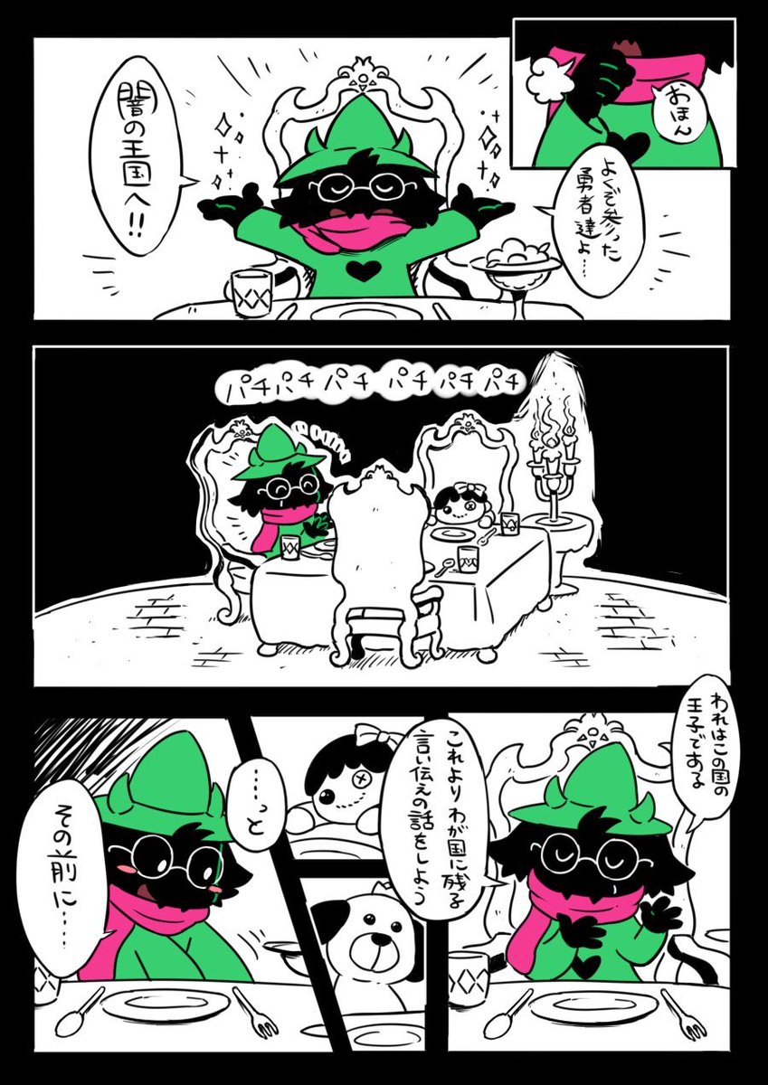 #DELTARUNE 
ラルセイ① 