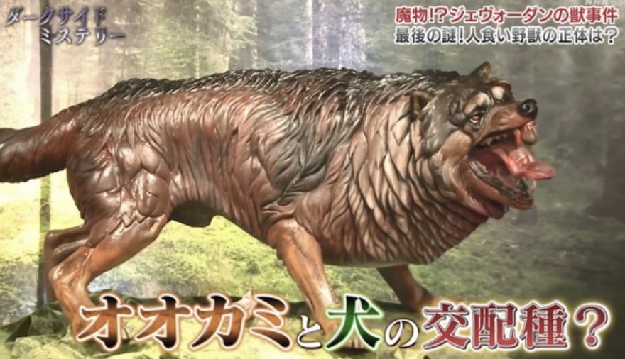 ジェヴォーダンの獣