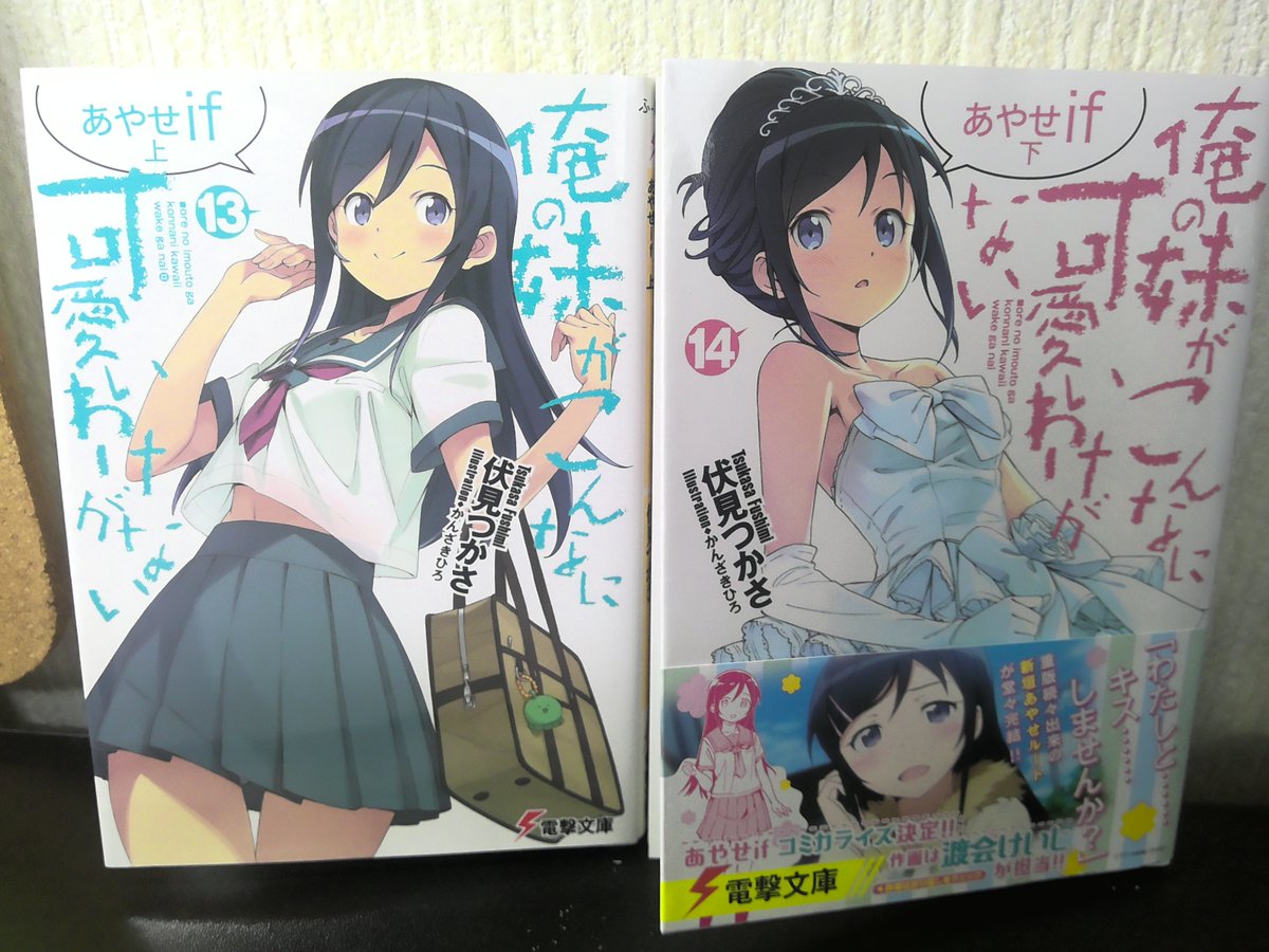 Uzivatel アマルナ Na Twitteru あやせたん結婚してくれ あやせたん やっぱ可愛いし せこいよ あの告白は たがいが幸せな形で結ばれて んー 最高 結局 婚約後もラブラブで しかも激可愛い娘だと てんしすぎて挿絵ガン見したぞw くそ面白かった れんぞく Uzivatel アマルナ Na Twitteru あやせたん結婚してくれ あやせたん やっぱ可愛いし せこいよ あの告白は たがいが幸せな形で結ばれて んー 最高 結局 婚約後もラブラブで しかも激可愛い娘だと てんしすぎて挿絵ガン見したぞw くそ面白かった れんぞく