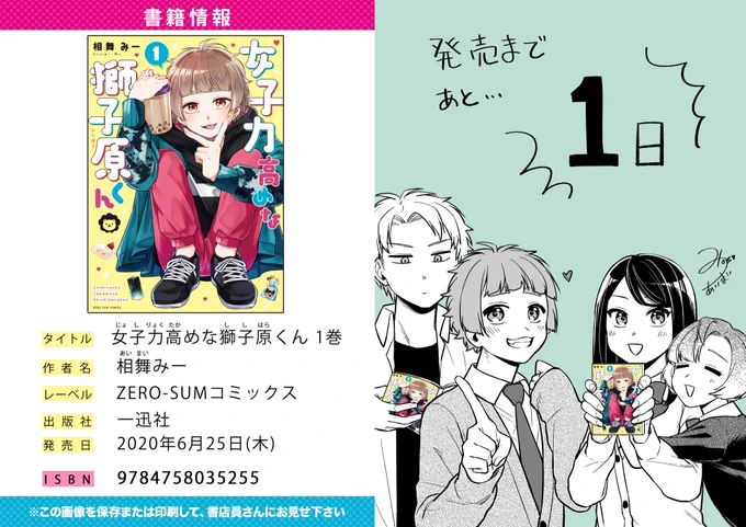 『女子力高めな獅子原くん』単行本
ついに明日発売です!??

サイン会応募締切も明日なのでぜひお早めにご応募ください～??

単行本詳細・ご予約→https://t.co/TWvGIHnNNA

サイン会応募・詳細→ https://t.co/mpbsfULSGr 