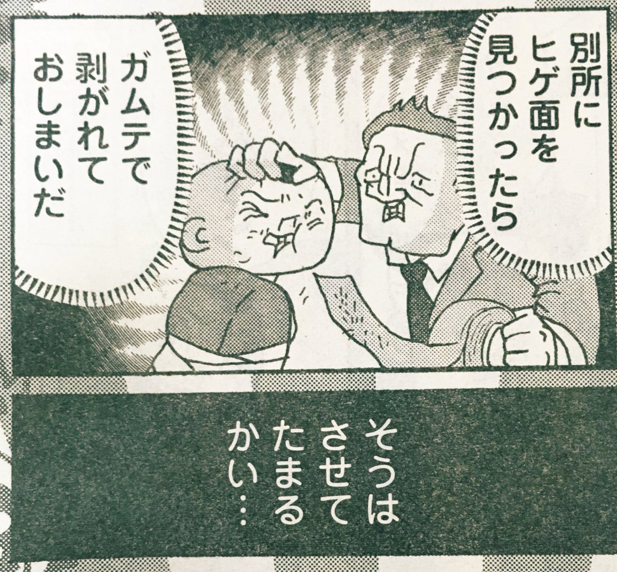 ヤングチャンピオン連載「明日クビになりそう」今回はマスクの下でバレないようにヒゲを伸ばす話です

単行本も面白いと評判です。宜しくお願いします。

明日クビになりそう
https://t.co/AV0Yizxd5Y 
