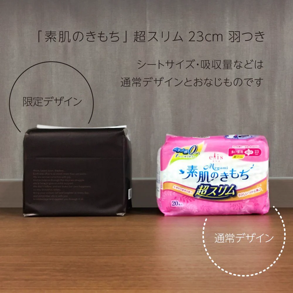 デザインのシンプル化を求む！日本の生理用品はダサすぎる！？