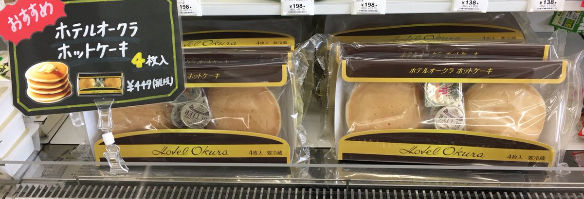 大根 栄那 セブンイレブン豊明栄町大根店 ホテルオークラ ホットケーキ 449円 税抜 ふんわりもっちり食感のホットケーキです ぜひ一度食べてみてください セブンイレブン 大根 栄那 セブンイレブン豊明栄町大根店 ホテルオークラ ホットケーキ 449円 税抜 ふんわりもっちり食感のホットケーキです ぜひ一度食べてみてください セブンイレブン