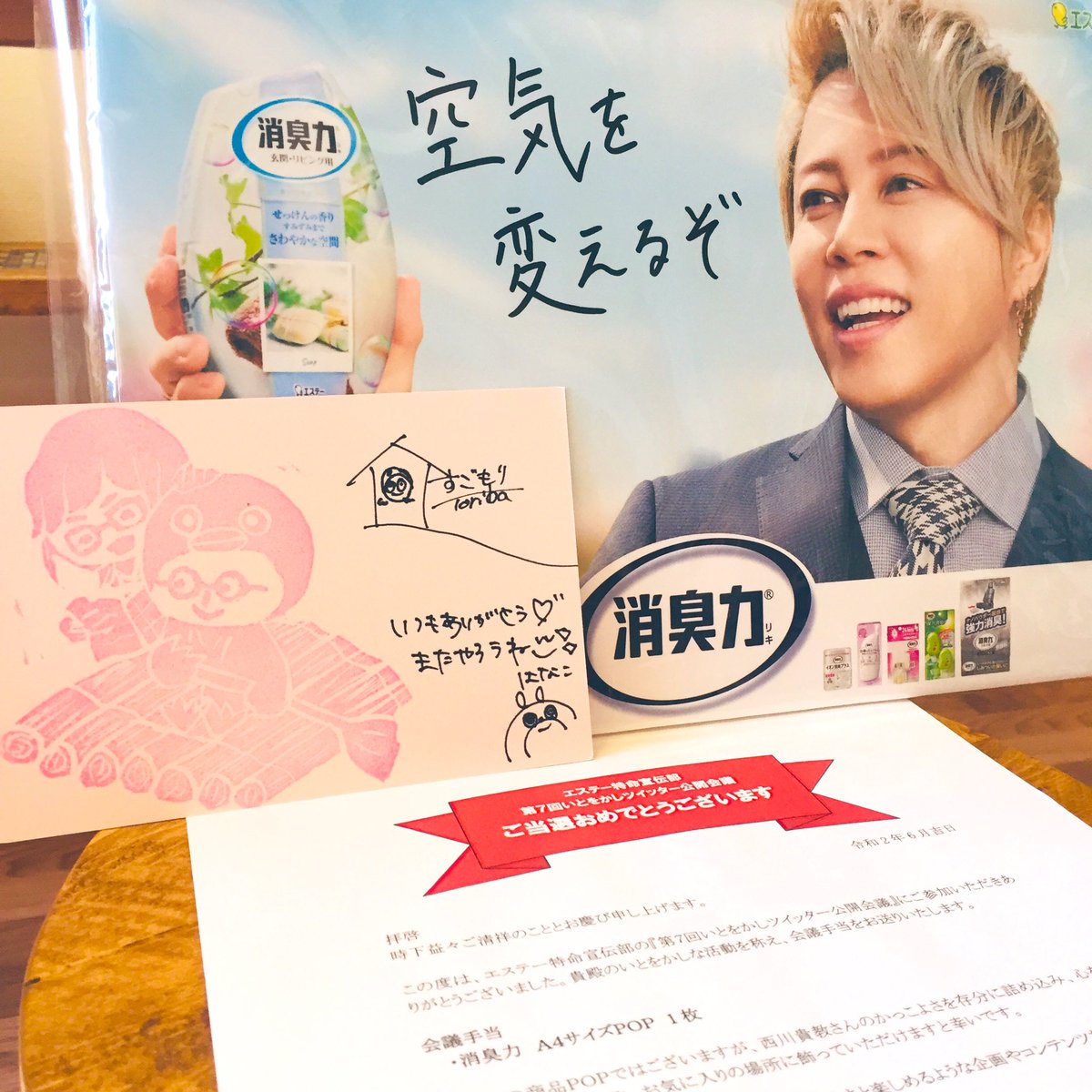 空気を変えるぞ