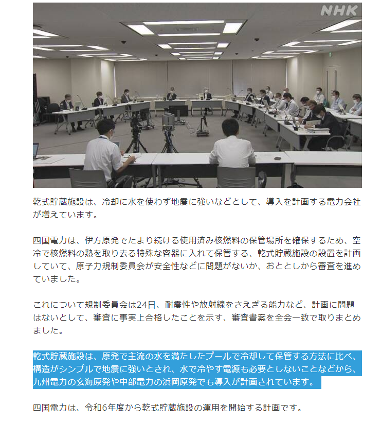 オリオンの風 On Twitter Nhk 2020年6月24日 14時11分 四国電力 が愛媛県の 伊方原子力発電所 で計画している 使用済み核燃料を空気で冷やして保管する 乾式貯蔵施設 について 原子力規制委員会 は計画に問題はないとして 事実上の合格を示す審査