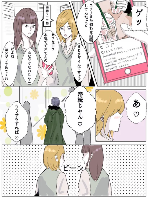 だいすリアコJKとユメノ

※モブJKしかほぼ出てこないけど帝幻
※なんでも許せる方むけです… 