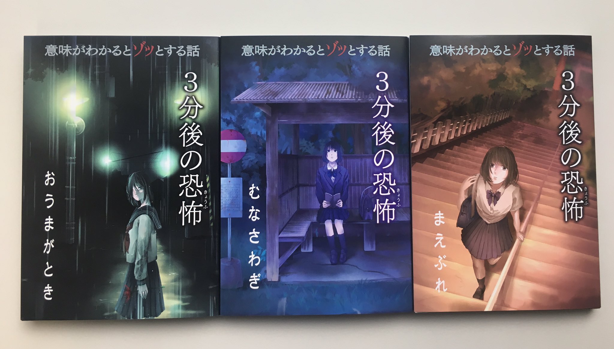汐文社 意味がわかるとゾッとする話 3分後の恐怖 全３巻 橘伊津姫 著 3分 で読み切れるショートストーリー 読み終えてからさらに3分後 怖さが追いかけてくる ストーリーの裏に隠された 本当の意味 に気付けますか 付録として 4コマ漫画も収録してい