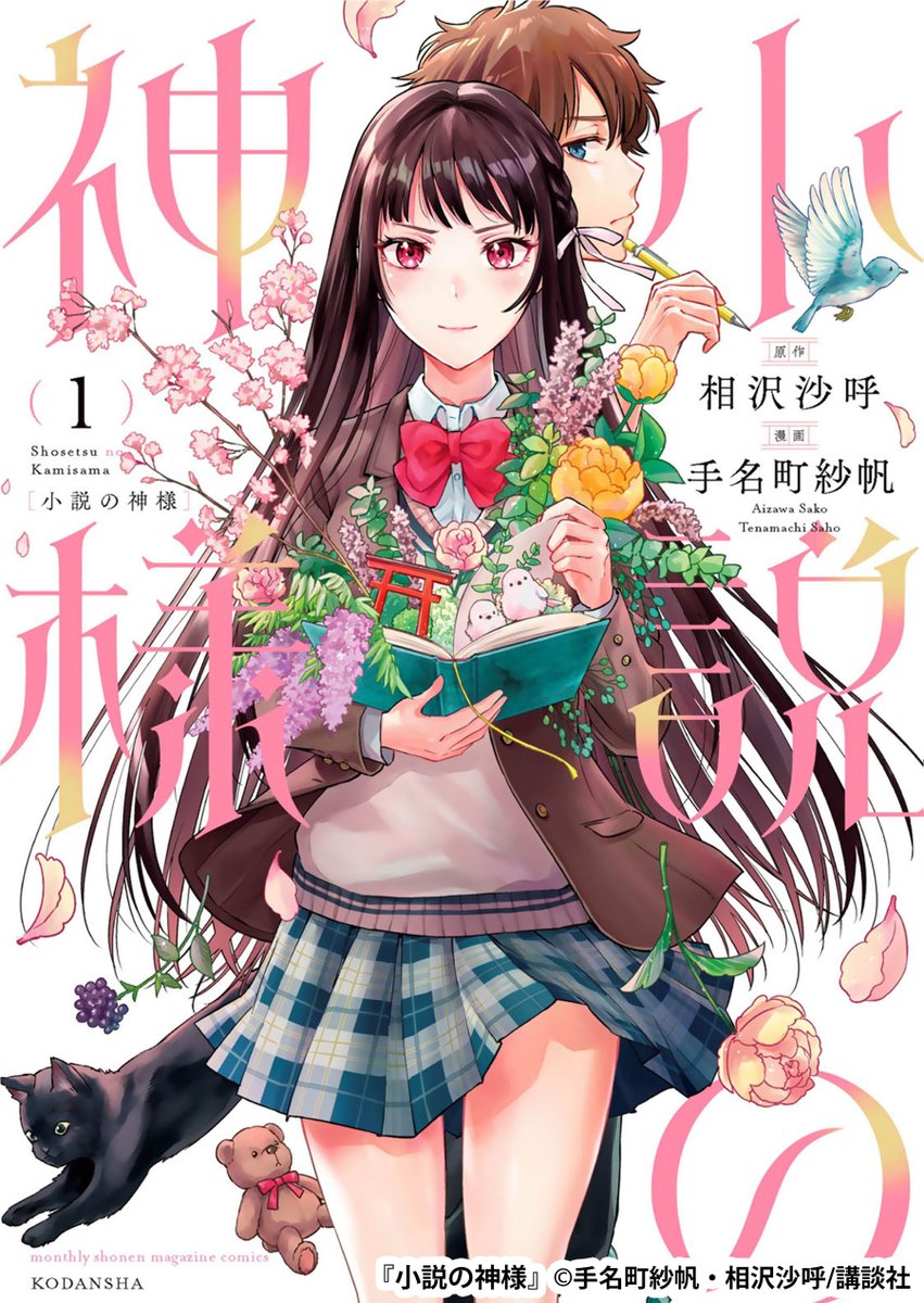 まんが王国pr Twitterissa 売れない高校生小説家 千谷一也 デビュー作の評価が振るわず 続編が描けずにいる一也に 担当編集者が持ちかけたのはとある人気作家との 合作 依頼だった T Co 362dgubp まんが王国pr Twitterissa 売れない高校生小説家 千谷一也 デビュー作の評価が振るわず 続編が描けずにいる一也に 担当編集者が持ちかけたのはとある人気作家との 合作 依頼だった T Co 362dgubp