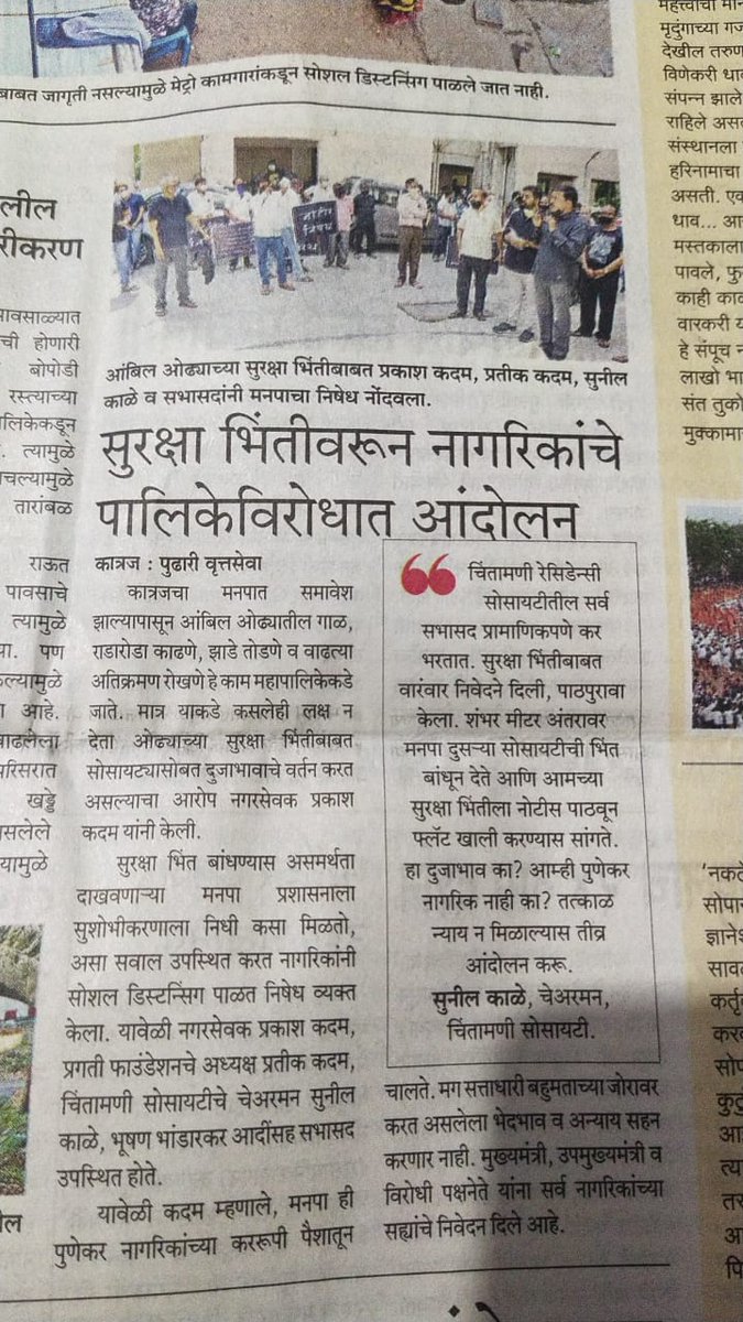 AnandAMehta1's tweet photo. #Shameful Deed Indeed..!..25 Lakh worth statue unveiled in these tough times..we as residents  asked to leave our house in 24 hrs, just because of Incompetent Governance..@PMOIndia @pcmcindiagovin https://t.co/E6gChnae8u