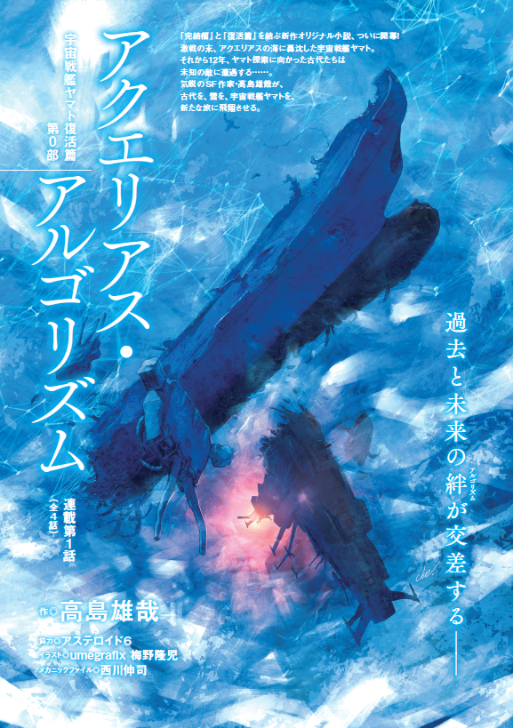 大ガミラス帝星 בטוויטר クエリアス アルゴリズム第1話 一部無料公開 宇宙戦艦ヤマト Yamatocrew T Co J4k60psby6