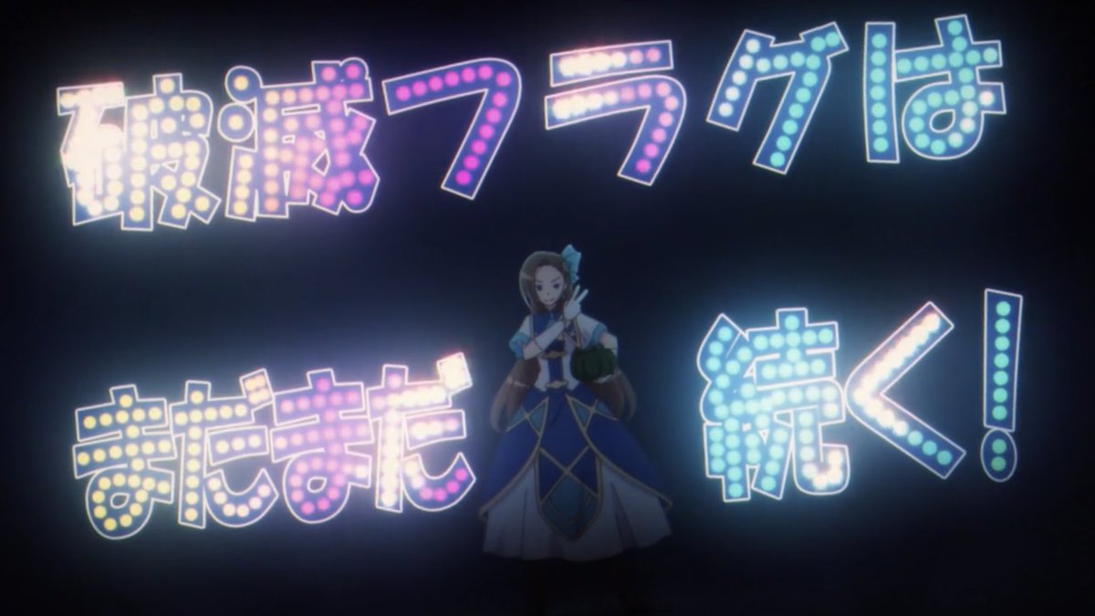 Wing_1103anime's tweet photo. 破滅フラ終わっちゃいましたね…

え？？なんと！？ これは楽しみでしょうがない笑

#はめフラ https://t.co/zryLfv64Sm