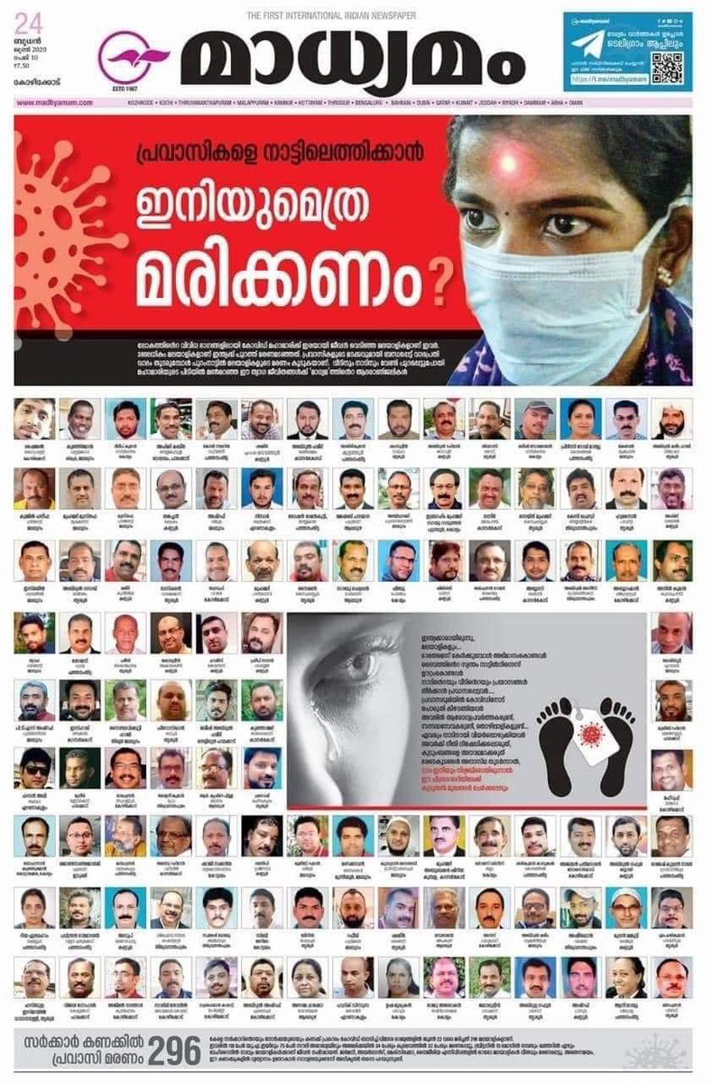 #പ്രവാസികൾക്കൊപ്പം 

ഇന്നത്തെ മാധ്യമം ദിനപത്രത്തിലെ കരളലിയിക്കുന്ന  വാർത്ത. കേരള സർക്കാർ നിലപാട് തിരുത്തണം, പ്രവാസികളെ ജന്മ നാട്ടിലേക്ക് കൊണ്ട് വരുന്നതിന് ആവശ്യമായ അടിയന്തര നടപടികൾ സ്വീകരിക്കണം.