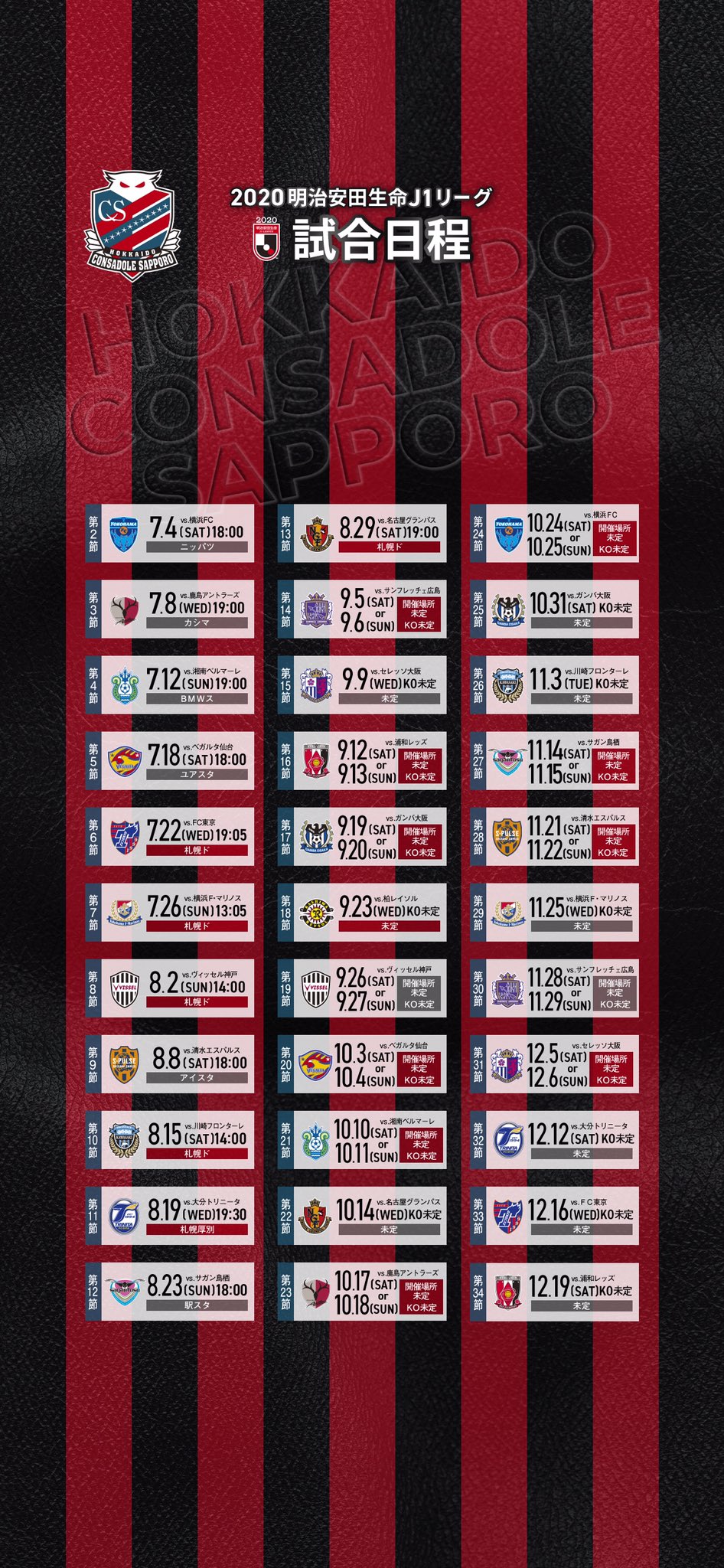 C251 コンサドーレ札幌　カレンダー　2020 C251 コンサドーレ札幌 カレンダー 2020 【公式通販】