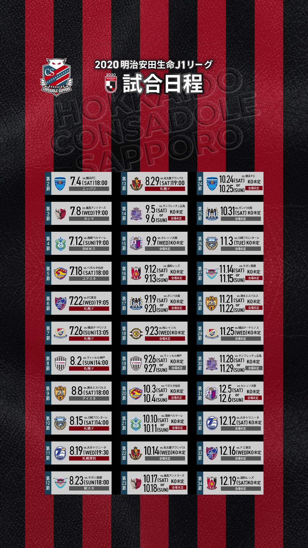 Twitter 北海道コンサドーレ札幌公式 على تويتر スマホ用試合スケジュール 試合日程が一目でわかるものが欲しいというみなさんの声にお応えして スマホ用 の日程表を作成しました ぜひご使用ください Android端末の方は日付や時刻が重なってしまう