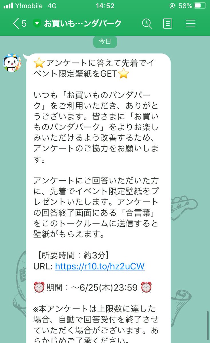 Richemont9 なんかエラーでアンケートうまくいかないー 壁紙欲しいよぅ お買いものパンダパーク 楽天パンダ お買いものパンダ