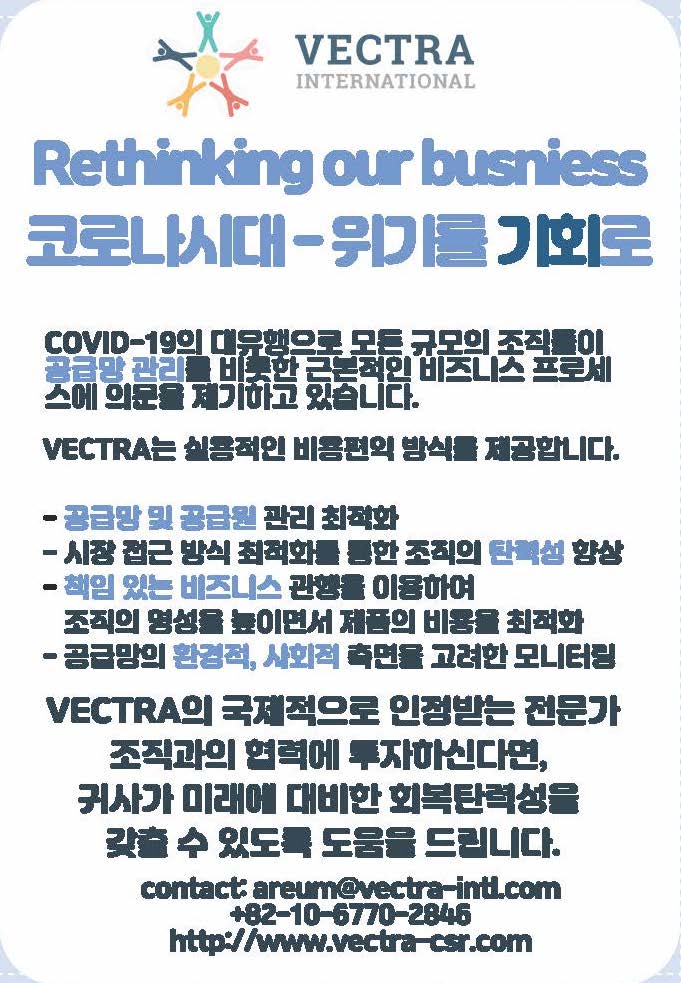 Check out our South Korean initiative #resilientsupplychains
#covid19supplychains #leansupplychain #improvesupplychain #supplychainstrategy #Recessionproof #Lean #Supplychainconsulting #supplychainmanagement #supplychain #efficiency #responsible @VECTRAintl