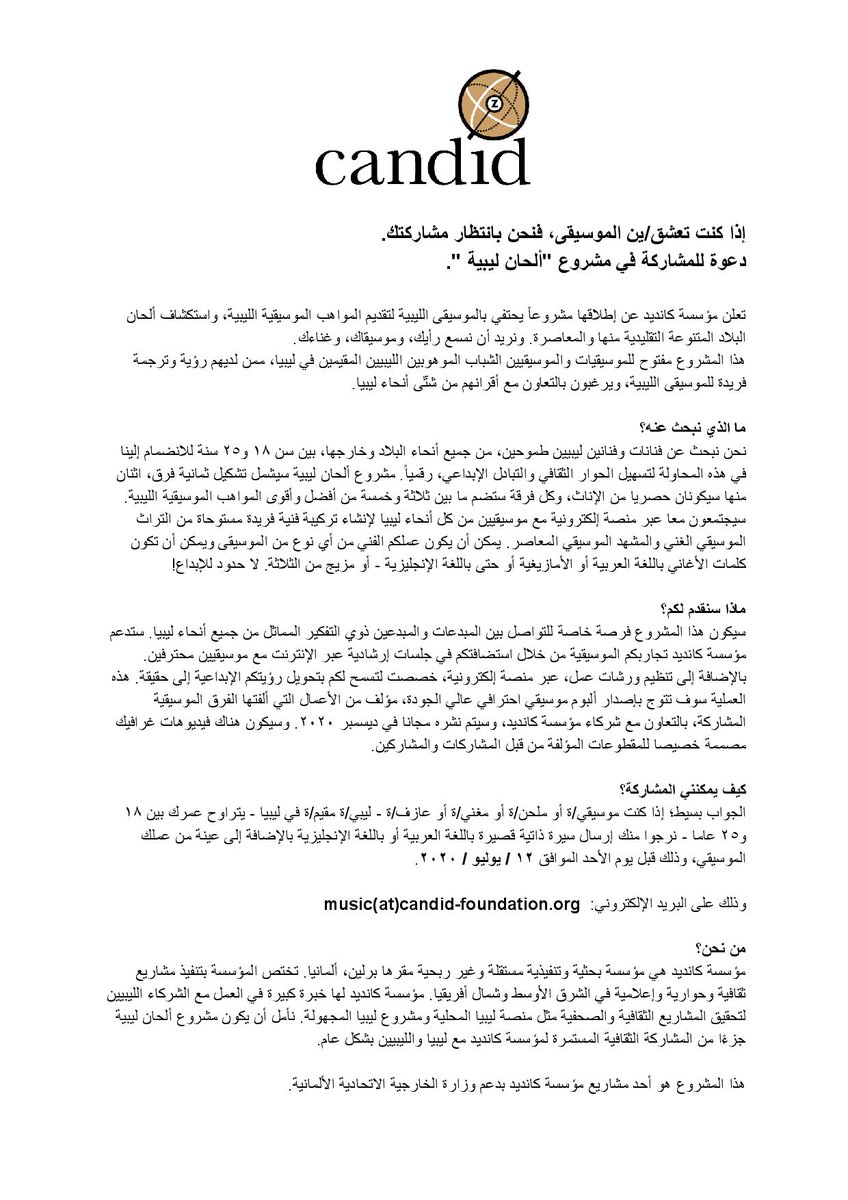 Candid_Fd's tweet photo. اليوم حان الموعد! اليوم نطلق مشروعنا الجديد #ألحان_ليبية، مشروع ثقافي يستكشف ثراء #ليبيا بالمواهب الموسيقية في شتى اصقاع البلاد. 🎶 تجدون في الأسفل دعوة للمشاركة 👇 https://t.co/cLeXhibjYA