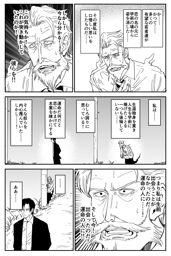 100%除霊する男の話 6話目② 