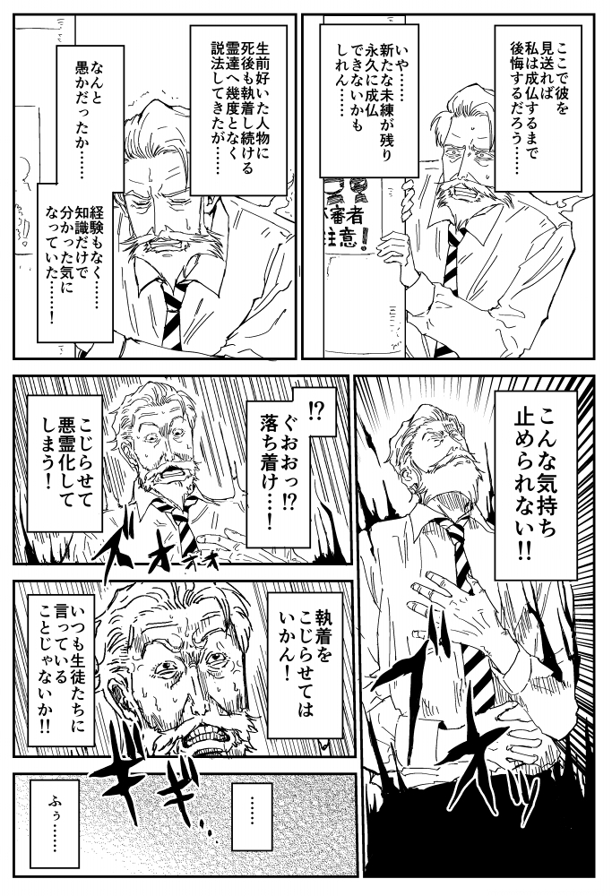 100%除霊する男の話 6話目② 