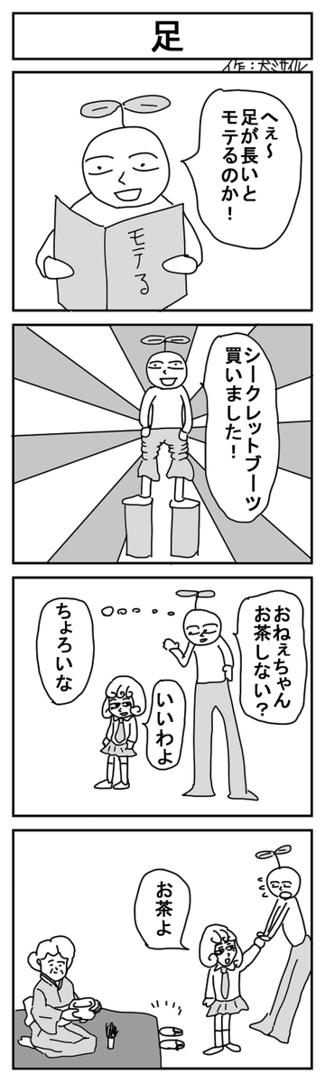 世界犬ミサイル4コマ劇場クラシック⑰ 