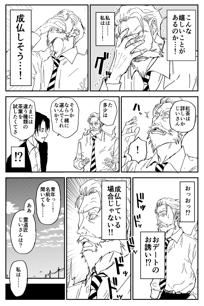 100%除霊する男の話 6話目③ 