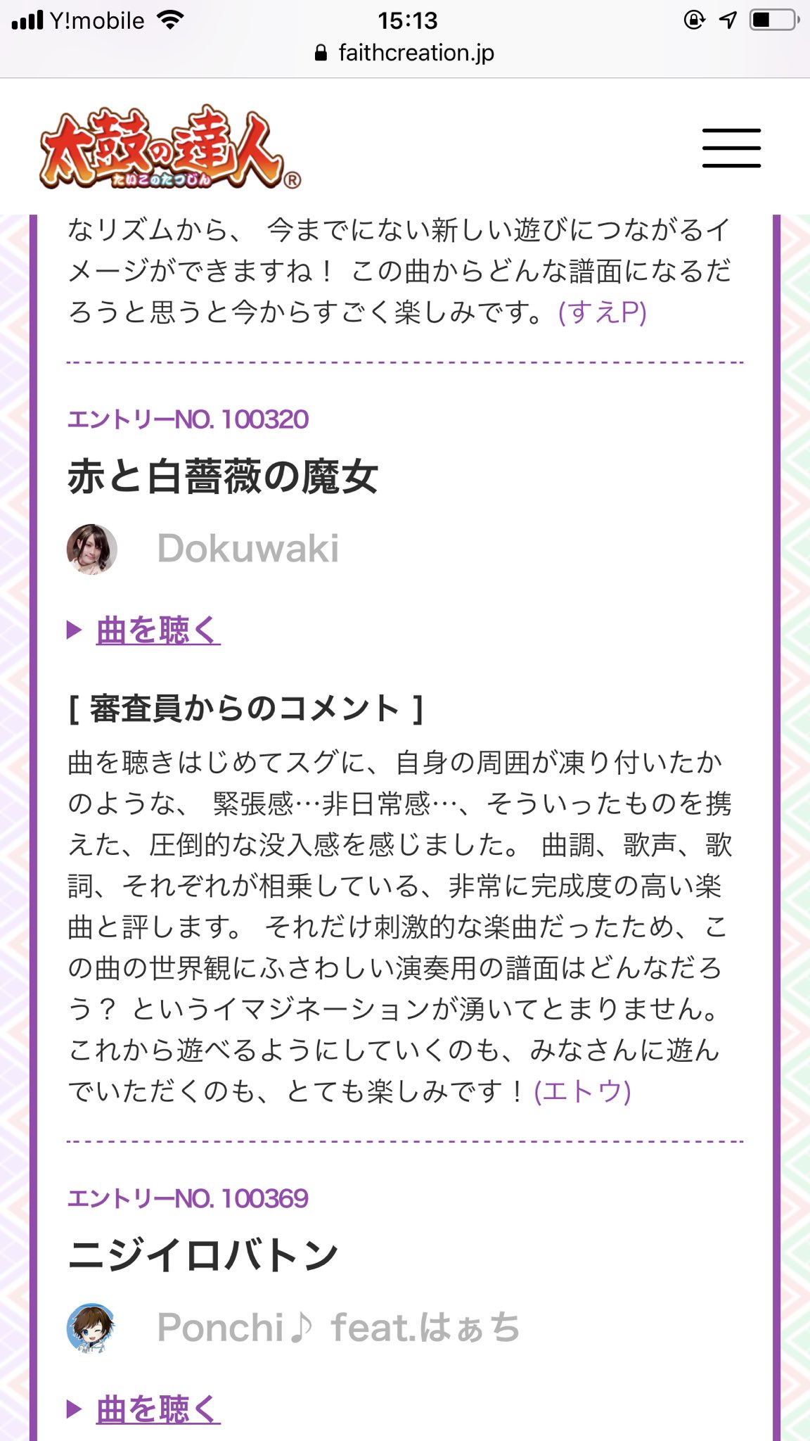 Kyrie 毒脇 Elymusia Twitter ನಲ ಲ ご報告 太鼓の達人 楽曲コンテストに僕らの作品 赤と白薔薇の魔女 が採用させて頂けることになりました 悲願が叶って 本当に本当に嬉しくて泣きそうです これから収録に向けて更に頑張っていきたいです 応援し Kyrie 毒脇 Elymusia Twitter ನಲ ಲ ご報告 太鼓の達人 楽曲コンテストに僕らの作品 赤と白薔薇の魔女 が採用させて頂けることになりました 悲願が叶って 本当に本当に嬉しくて泣きそうです これから収録に向けて更に頑張っていきたいです 応援し