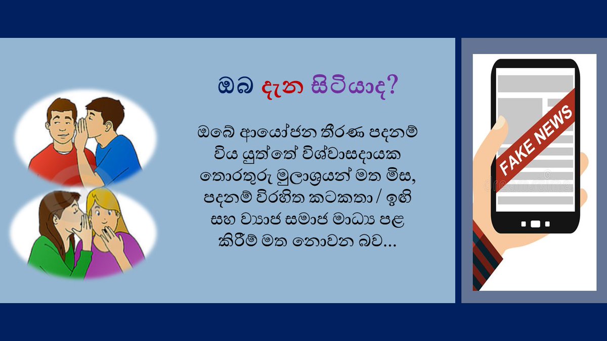 SEC_SriLanka's tweet photo. Did You Know // ඔබ දැන සිටියාද // உங்களுக்கு தெரியுமா? #CapitalMarket #StockMarketRegulation #DidYouKnow #SEC https://t.co/VJvJvkFl4t