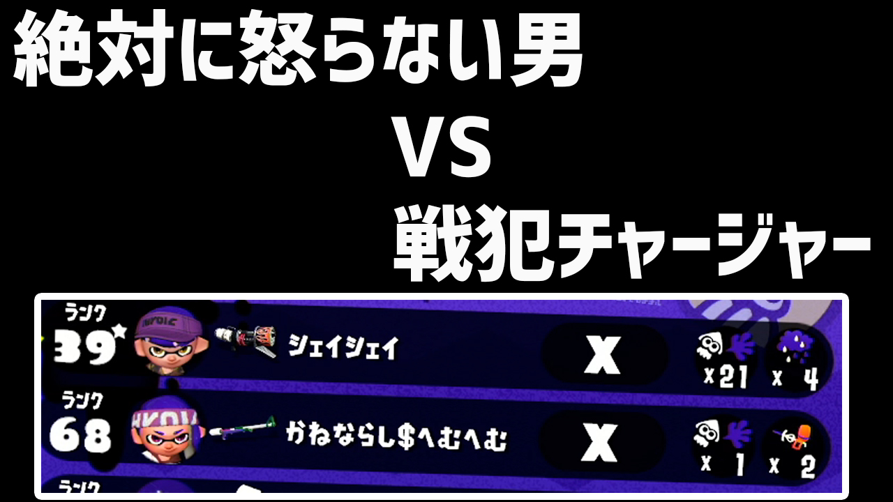 ぱいなぽ 毎日ロングブラスター130日目 絶対に怒らない男vs戦犯チャージャー 神回 ガチマッチ スプラトゥーン2 感情を失った男 人造人間817号 T Co Ps2kkexxmd Rtとチャンネル登録もお願いします T Co O2ky7gcilt ぱいなぽ 毎日ロングブラスター130日目 絶対に怒らない男vs戦犯チャージャー 神回 ガチマッチ スプラトゥーン2 感情を失った男 人造人間817号 T Co Ps2kkexxmd Rtとチャンネル登録もお願いします T Co O2ky7gcilt