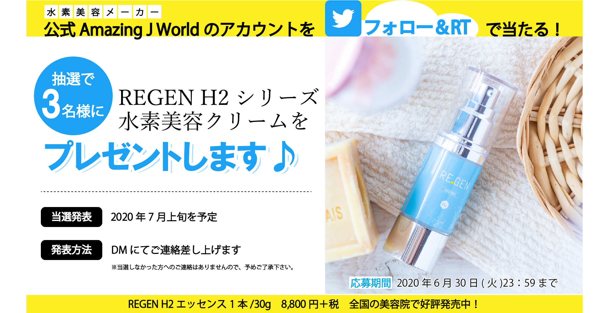 リジェンH2エッセンス(水素美容液)