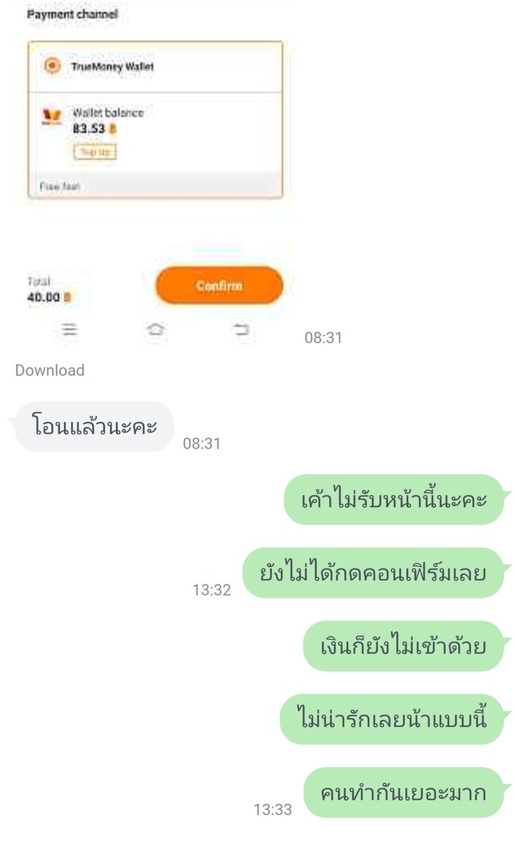 มาแล้วจ้ารายแรกเลย ดีนะเค้าไหวพริบดีไปเห็นตรงปุ่มคอนเฟิร์ม เลยไปเช็คดูรายการโอนไม่มีเงินเข้าจริงด้วย ไม่โอเคเลยทำแบบนี้ ไม่ได้บอกว่าเขาเจตนาโกงมั้ยนะคะแต่มาสั่งตั้งแต่เมื่อวาน แถมมาถามเบอร์ย้ำ พอมาวันนี้แคปสลิปโอนที่ยังไม่โอนมา + เคยเห็นร้านติ๊กร้านอื่นโดน ทุกคนว่าไง?